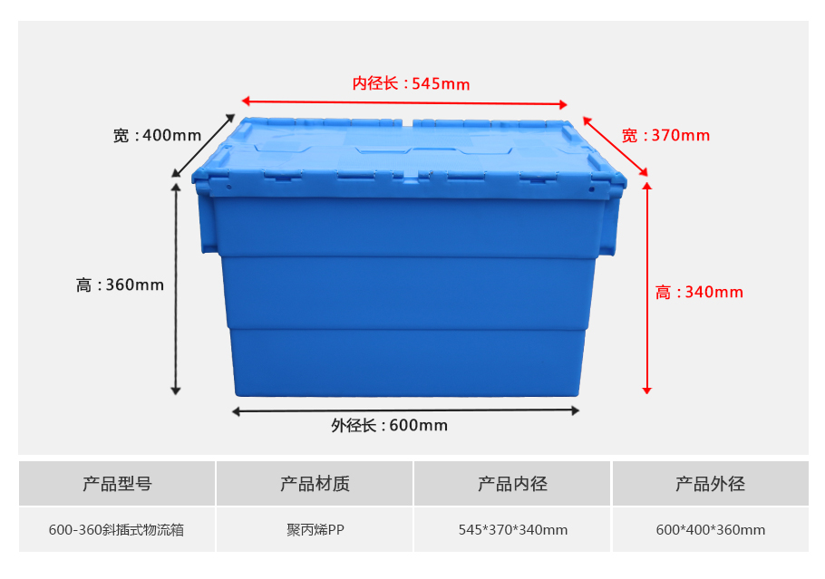 6436斜插式塑料物流箱